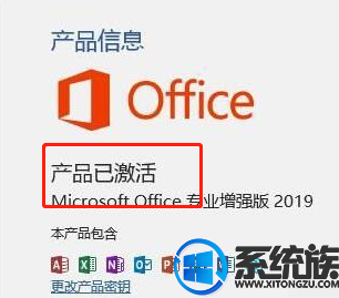 office2019密钥激活永久版分享各版本系统 office2019密钥激活永久版分享各版本系统