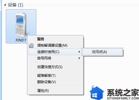 win7怎么使用蓝牙上网|win7通过手机上网 win7怎么使用蓝牙上网|win7通过手机上网