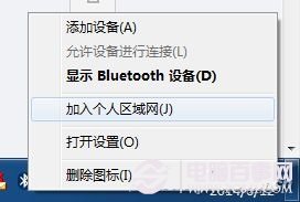 win7怎么使用蓝牙上网|win7通过手机上网 win7怎么使用蓝牙上网|win7通过手机上网