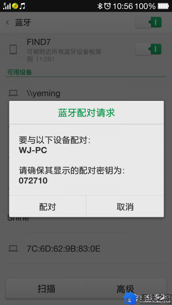 win7怎么使用蓝牙上网|win7通过手机上网 win7怎么使用蓝牙上网|win7通过手机上网