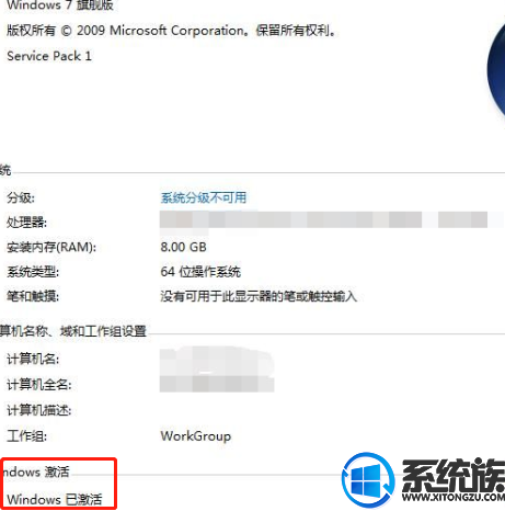 win7家庭版双位系统版本激活密钥分享大全 win7家庭版双位系统版本激活密钥分享大全