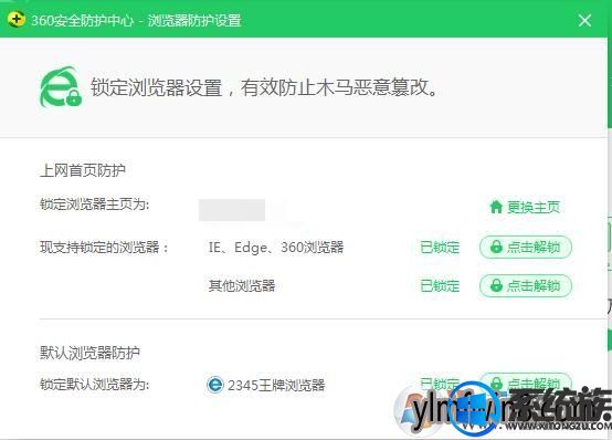 win7系统ie浏览器首页被“好1232上网主页”强行锁定的解决方法 win7系统ie浏览器首页被“好1232上网主页”强行锁定的解决方法