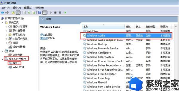 系统之家win7重装之后没有声音怎么办 系统之家win7重装之后没有声音怎么办