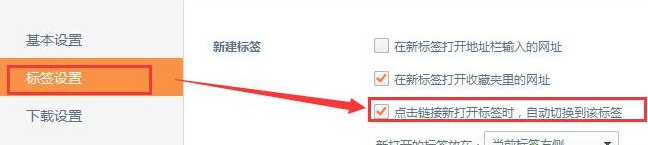 win7系统的三方桔子浏览器点链接不自动切换到链接页面怎么解决 win7系统的三方桔子浏览器点链接不自动切换到链接页面怎么解决