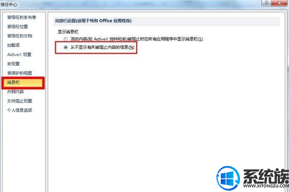 win7系统的excel消息栏警告怎样操作 win7系统的excel消息栏警告怎样操作