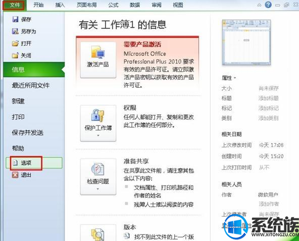 win7系统的excel消息栏警告怎样操作 win7系统的excel消息栏警告怎样操作