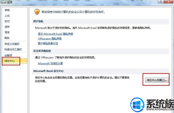 win7系统的excel消息栏警告怎样操作 win7系统的excel消息栏警告怎样操作