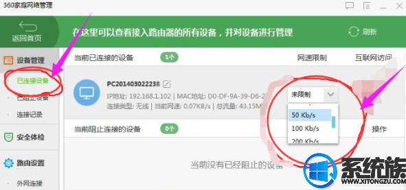 win7系统怎样使用杀毒软件限速软件的网速 win7系统怎样使用杀毒软件限速软件的网速