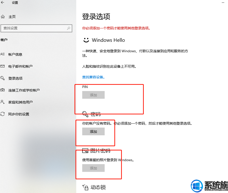 win10系统人脸识别密码登录操作系统的设置方法 win10系统人脸识别密码登录操作系统的设置方法