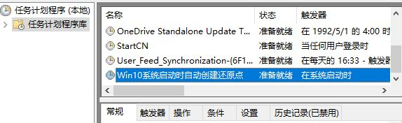 win10系统中设置最高权限自动还原点操作方法 win10系统中设置最高权限自动还原点操作方法