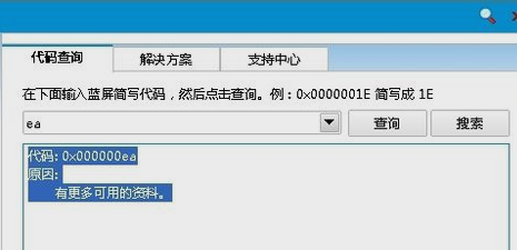 蓝屏0x000000EA 蓝屏0x000000EA
