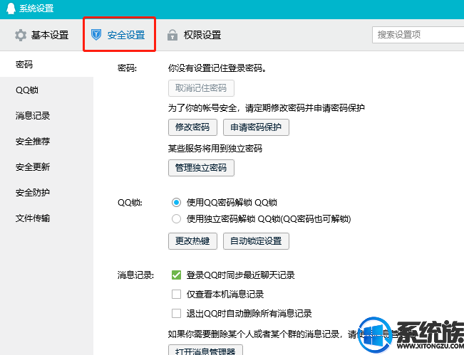 win10系统如何把qq聊天记录和图片全部删除 win10系统如何把qq聊天记录和图片全部删除