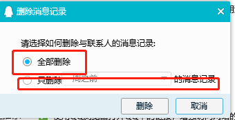 win10系统如何把qq聊天记录和图片全部删除 win10系统如何把qq聊天记录和图片全部删除