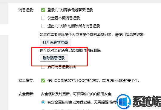 win10系统如何把qq聊天记录和图片全部删除 win10系统如何把qq聊天记录和图片全部删除