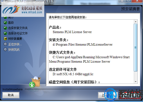 ug8.5安装方法|win7电脑安装ug8.5的方法图文教程 ug8.5安装方法|win7电脑安装ug8.5的方法图文教程