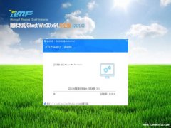 雨林木风Ghost Win10 X64位 万能专业版 V2021年02月(激活版)