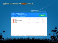 雨林木风GHOST WIN7 64位 电脑城旗舰版 2021年05月(完美激活)