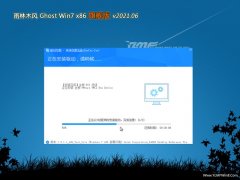 雨林木风GHOST Win7x86 稳定旗舰版 v2021.06月(无需激活)